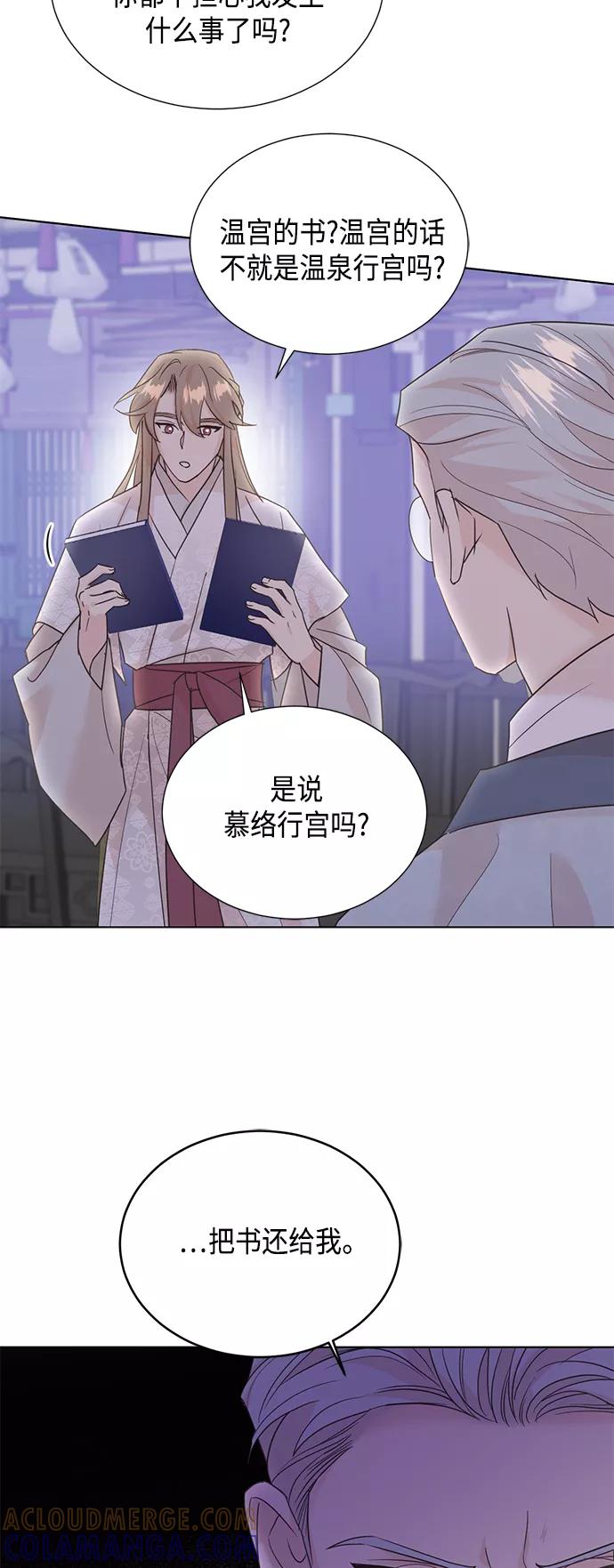 《雾气袅袅王世子》[第二季] 第41话 第31页