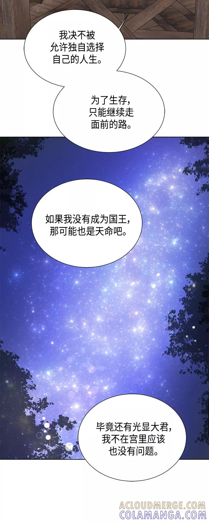《雾气袅袅王世子》[第二季] 第41话 第37页