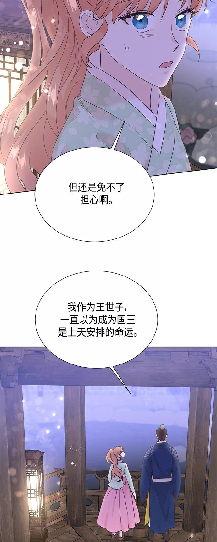 《雾气袅袅王世子》[第二季] 第41话 第36页