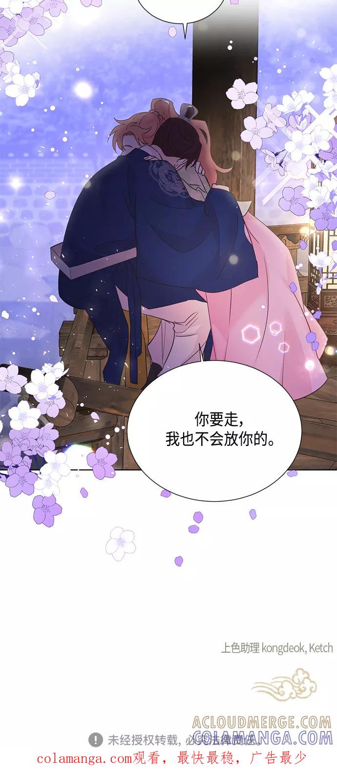 《雾气袅袅王世子》[第二季] 第41话 第43页