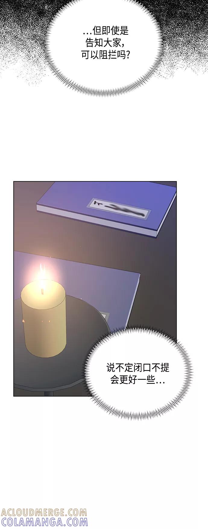 《雾气袅袅王世子》[第二季] 第41话 第27页