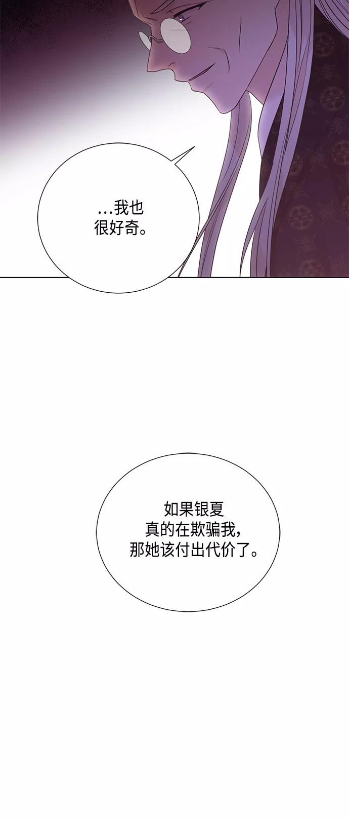 《雾气袅袅王世子》[第二季] 第41话 第20页