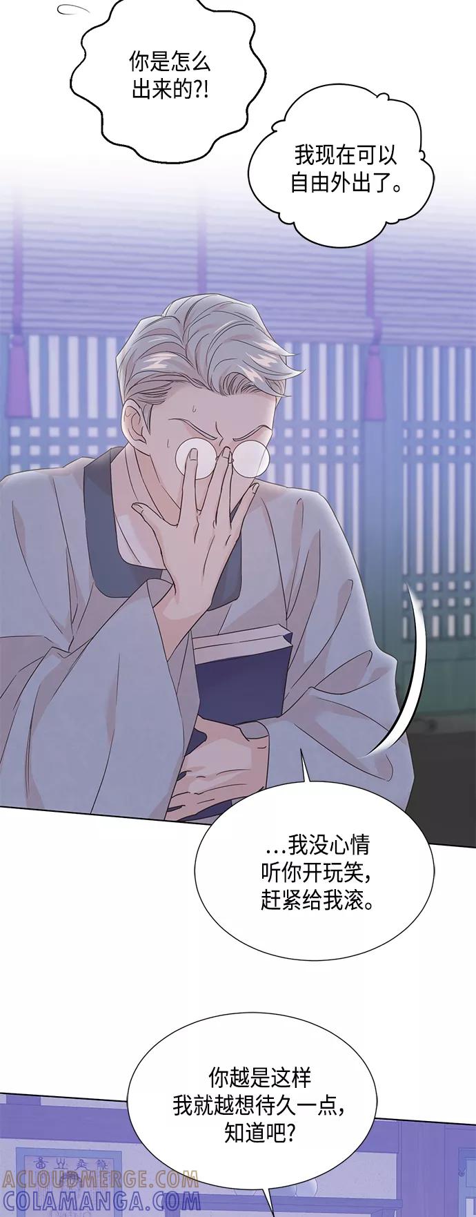 《雾气袅袅王世子》[第二季] 第41话 第29页