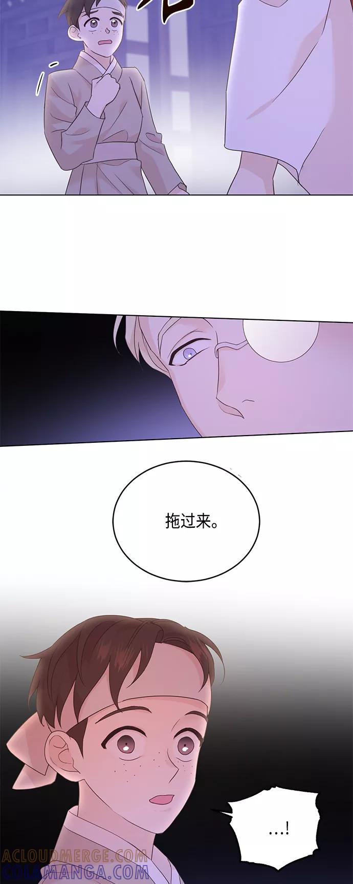 《雾气袅袅王世子》[第二季] 第41话 第3页