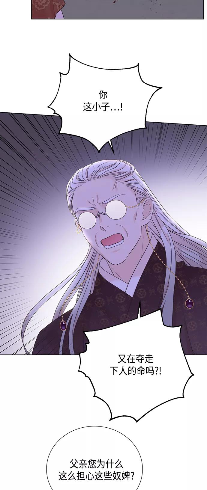 《雾气袅袅王世子》[第二季] 第41话 第8页