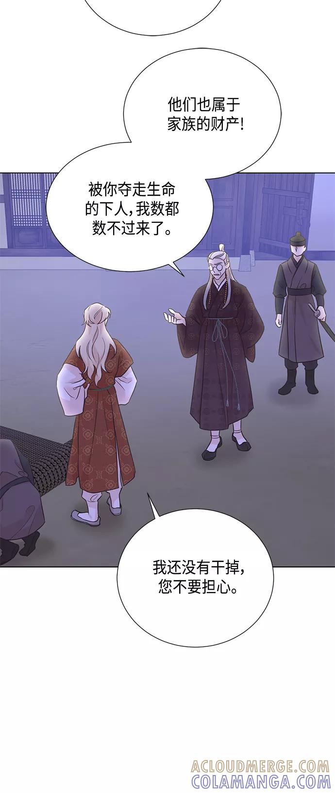 《雾气袅袅王世子》[第二季] 第41话 第9页