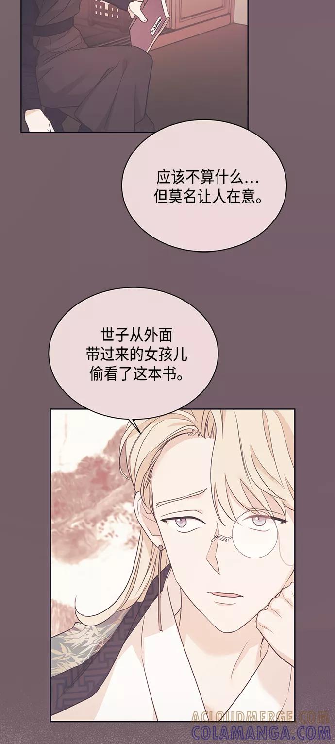 《雾气袅袅王世子》[第二季] 第41话 第15页