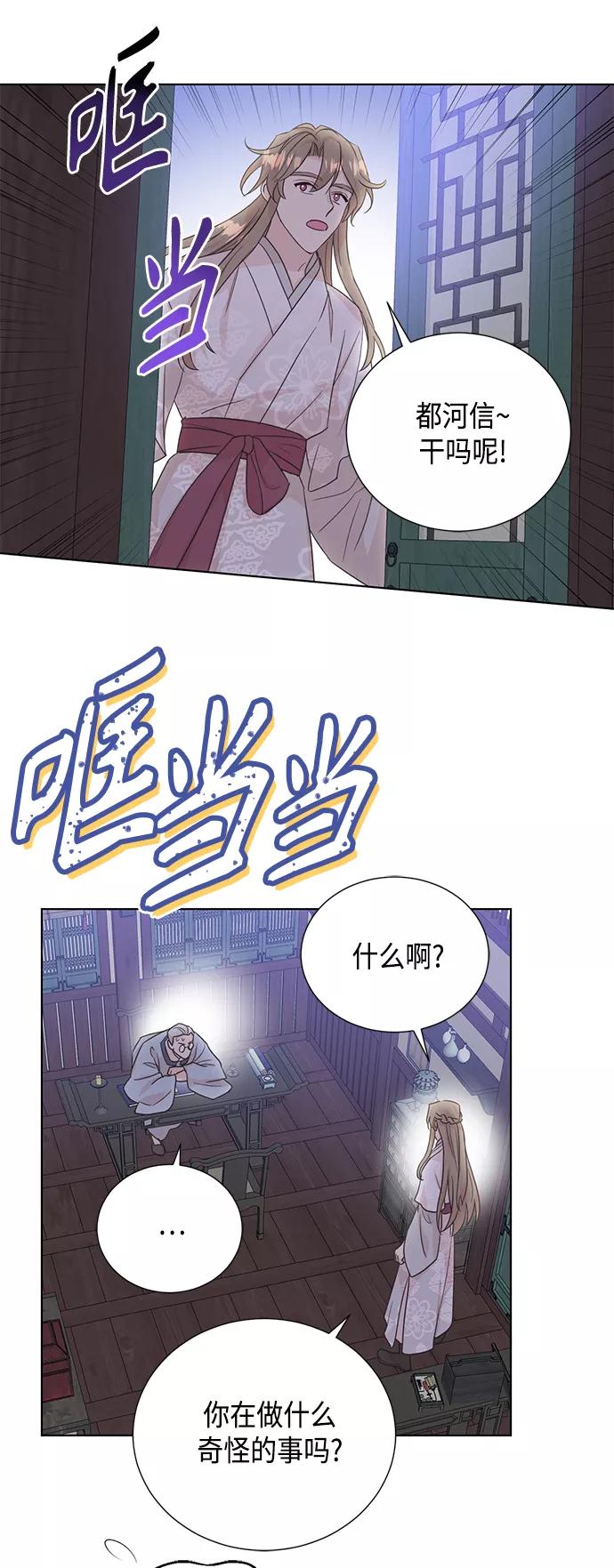 《雾气袅袅王世子》[第二季] 第41话 第28页