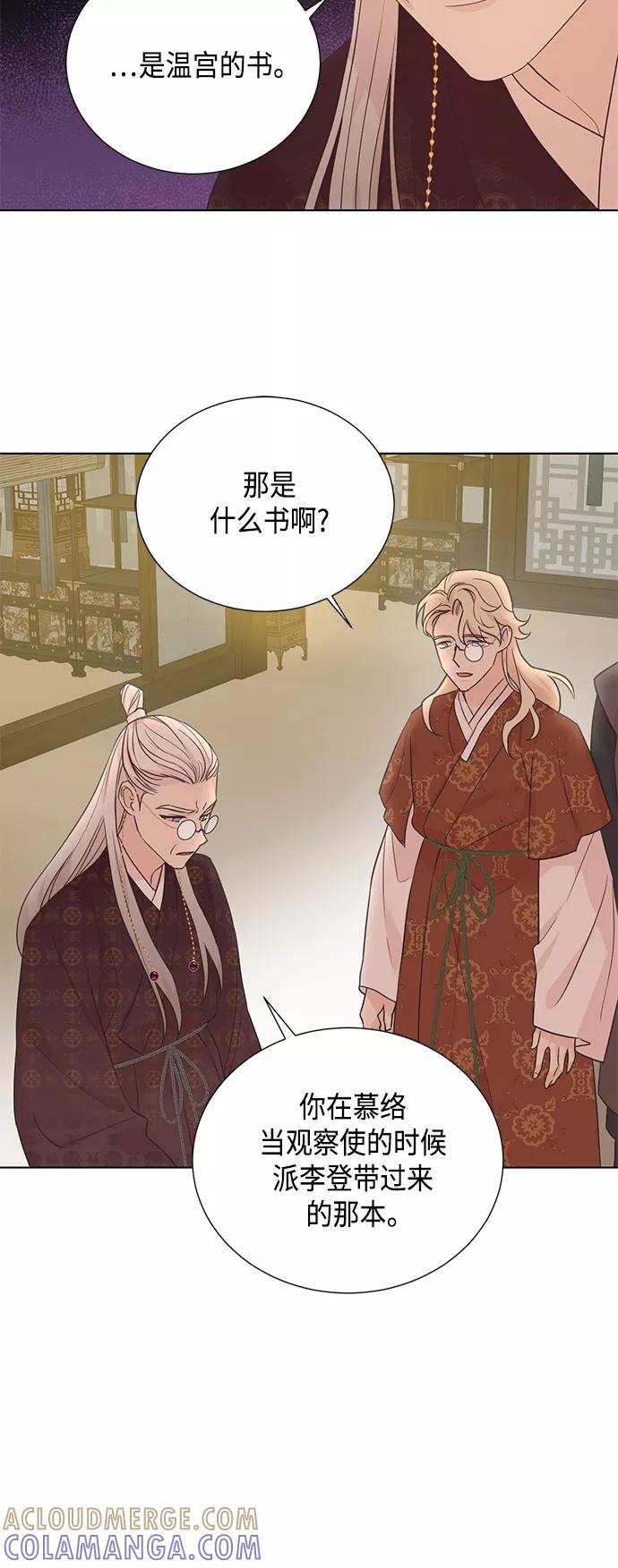 《雾气袅袅王世子》[第二季] 第41话 第13页
