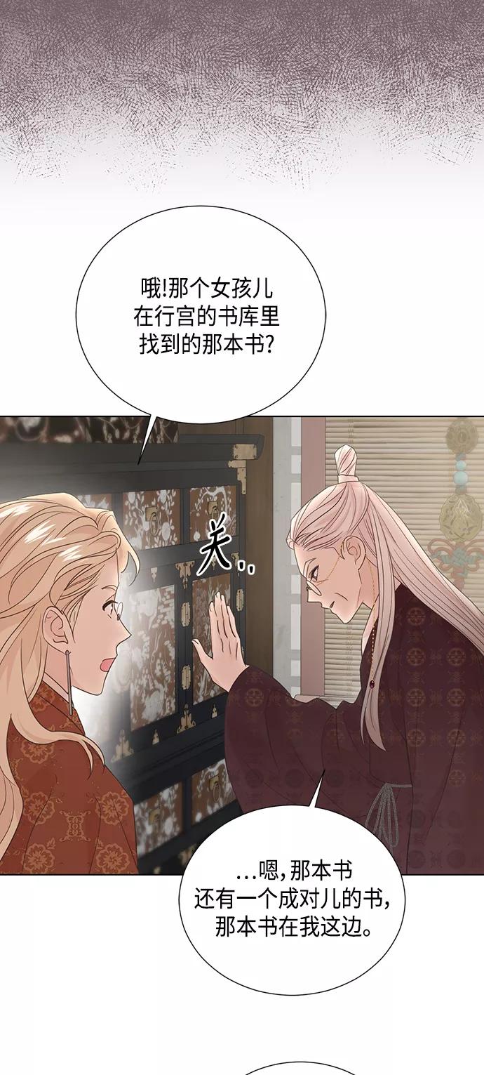 《雾气袅袅王世子》[第二季] 第41话 第16页