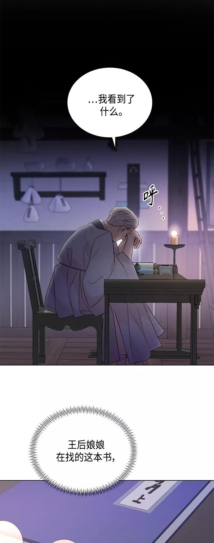《雾气袅袅王世子》[第二季] 第41话 第24页