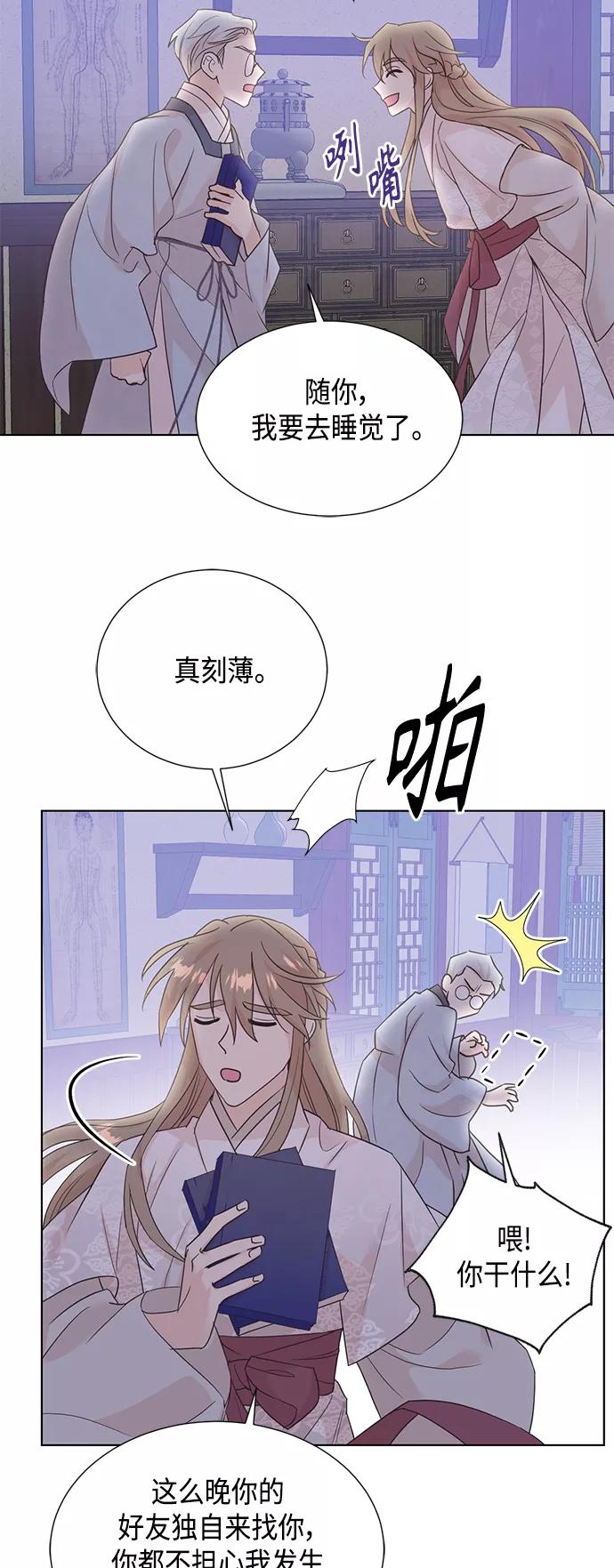 《雾气袅袅王世子》[第二季] 第41话 第30页