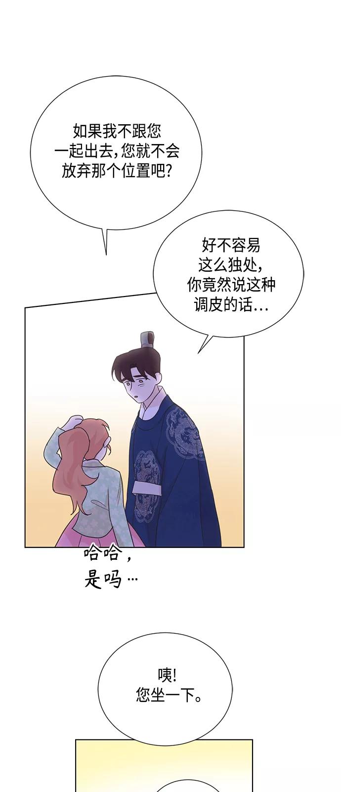 《雾气袅袅王世子》[第二季] 第41话 第38页