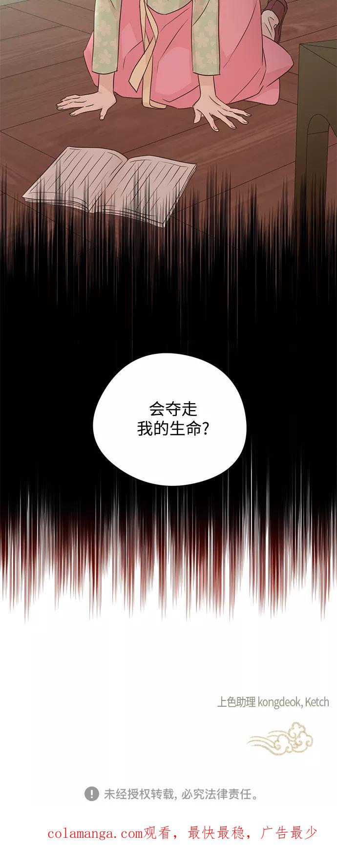《雾气袅袅王世子》[第二季] 第42话 第50页