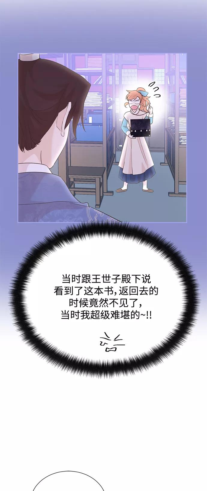 《雾气袅袅王世子》[第二季] 第42话 第39页