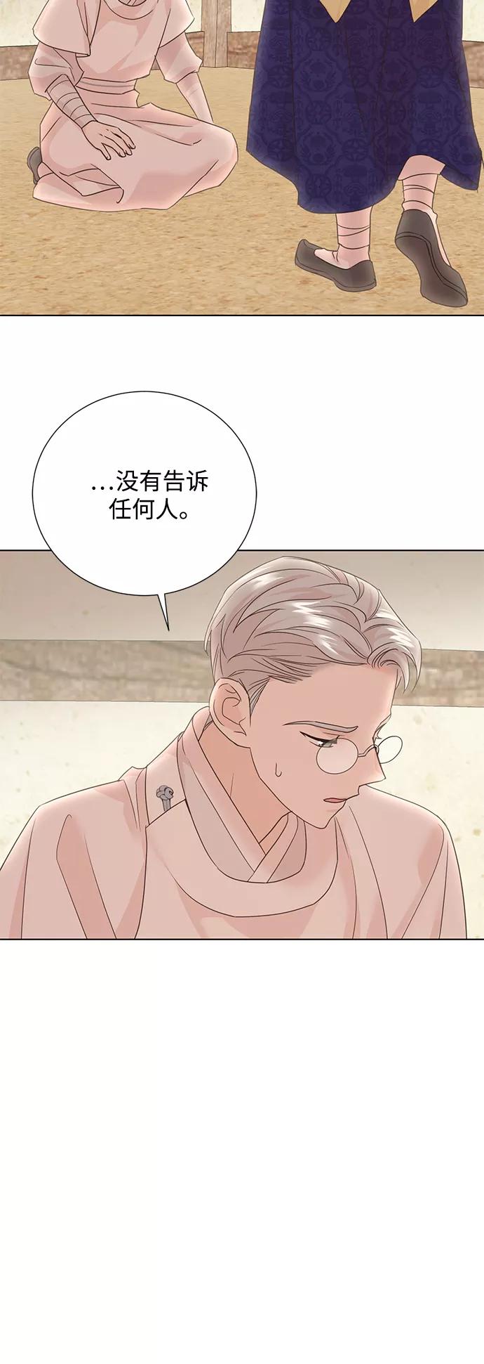 《雾气袅袅王世子》[第二季] 第42话 第45页