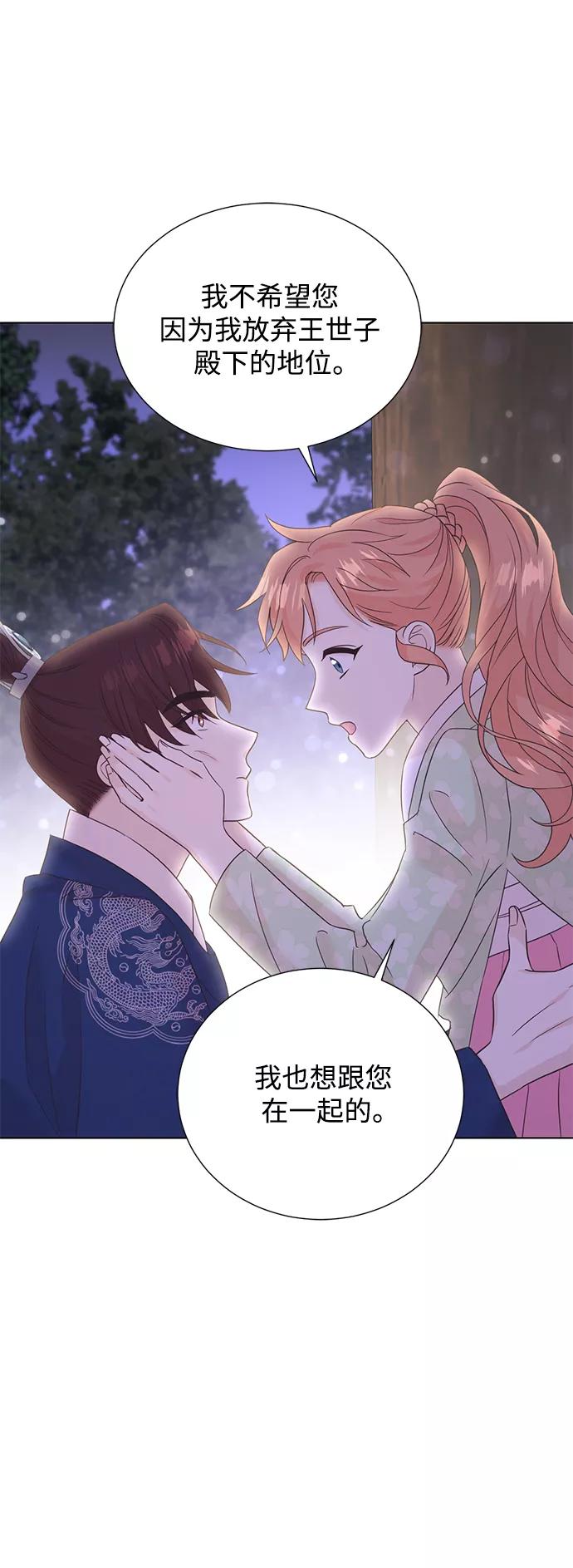 《雾气袅袅王世子》[第二季] 第42话 第3页