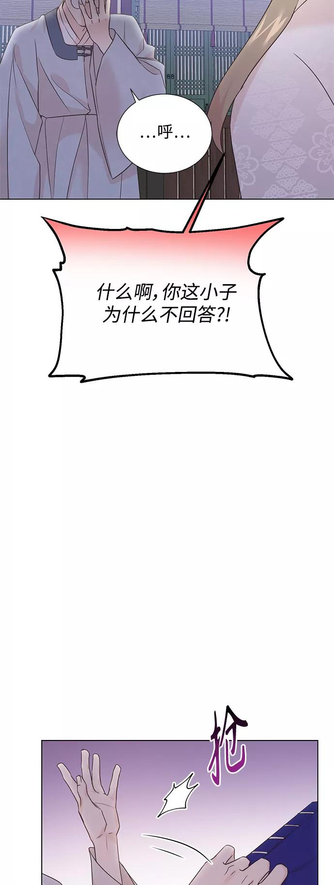 《雾气袅袅王世子》[第二季] 第42话 第14页