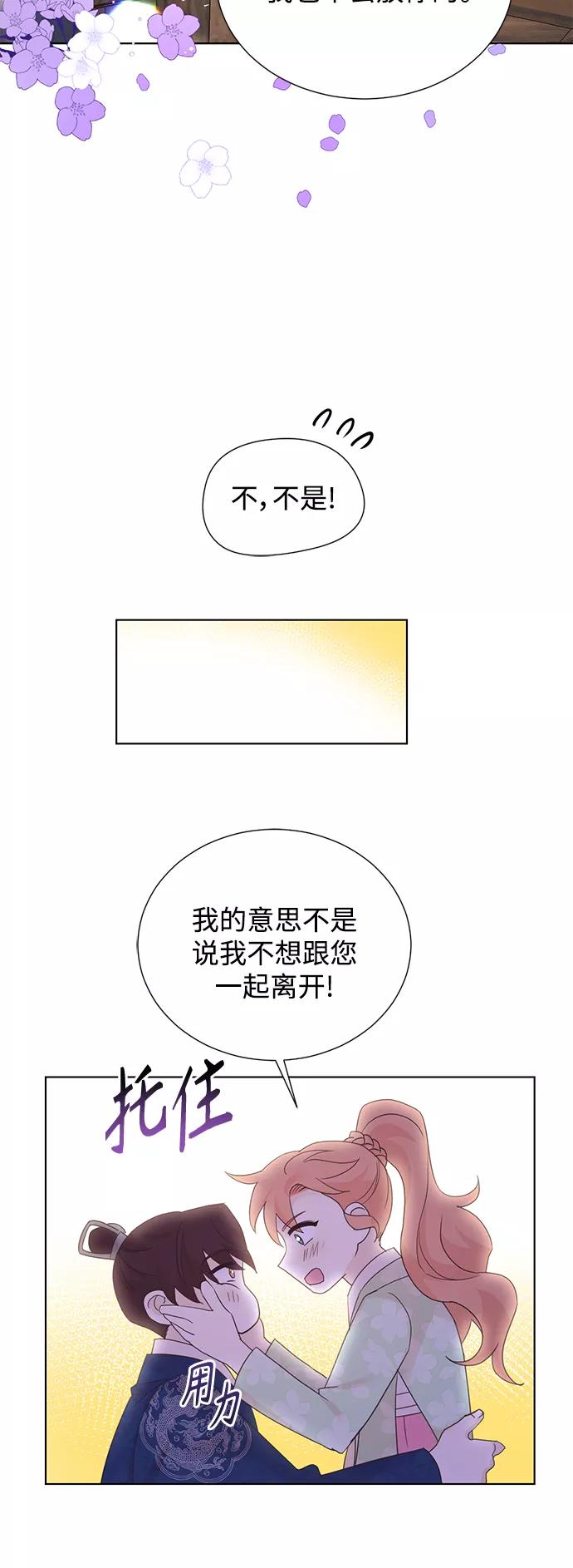 《雾气袅袅王世子》[第二季] 第42话 第2页