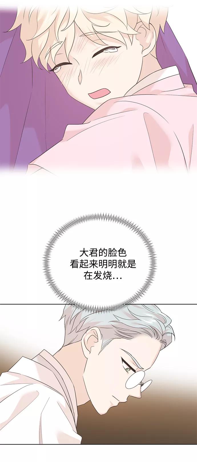 《雾气袅袅王世子》[第二季] 第42话 第32页