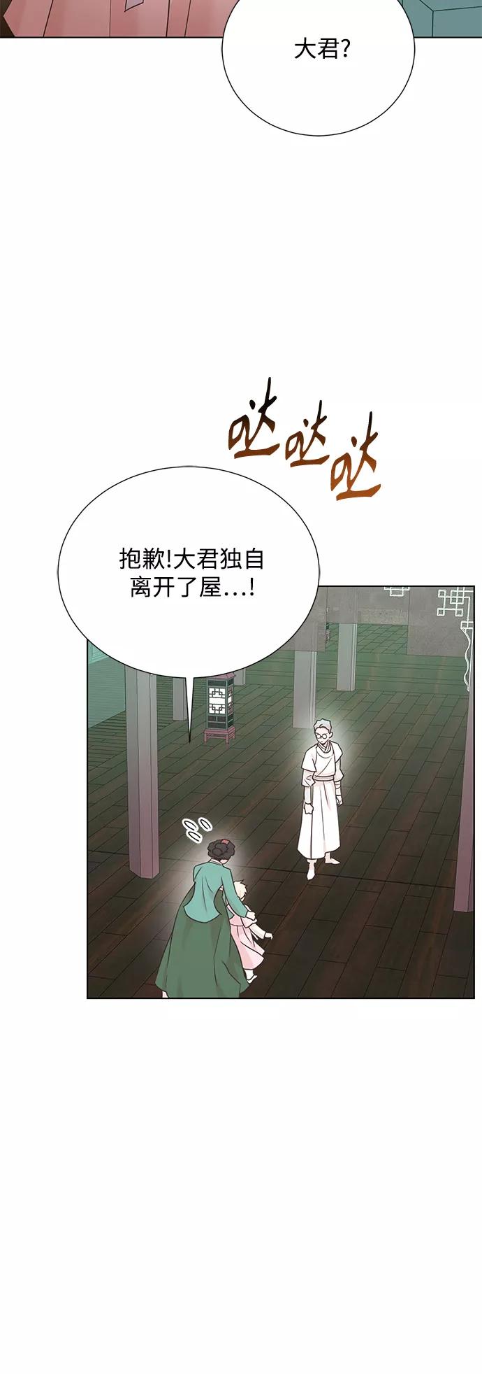《雾气袅袅王世子》[第二季] 第42话 第24页