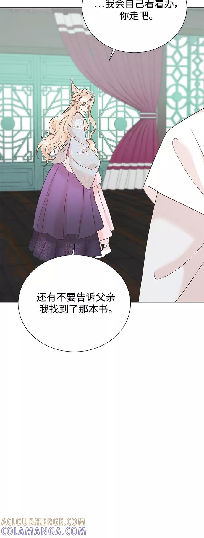 《雾气袅袅王世子》[第二季] 第42话 第28页