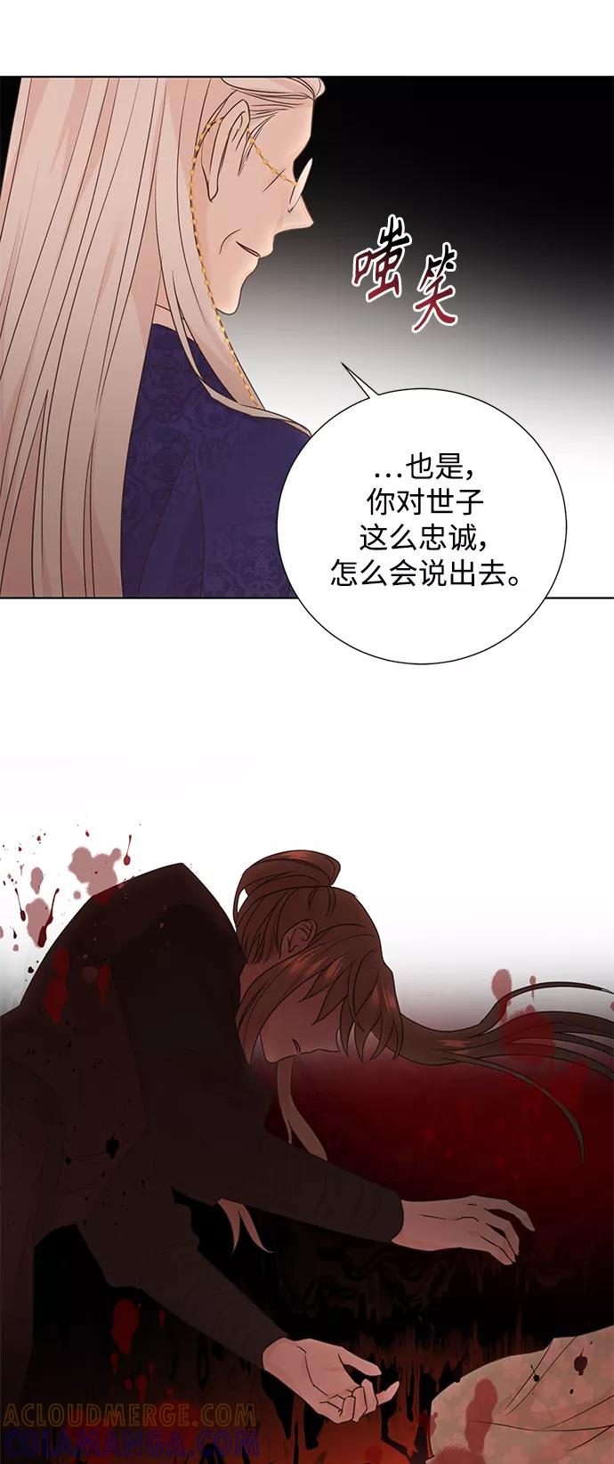 《雾气袅袅王世子》[第二季] 第42话 第46页