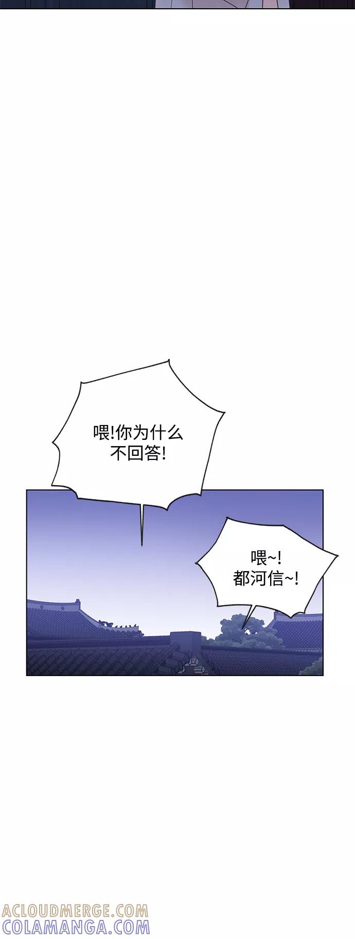 《雾气袅袅王世子》[第二季] 第42话 第16页