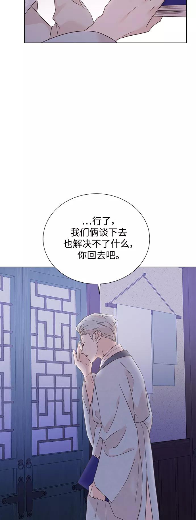 《雾气袅袅王世子》[第二季] 第42话 第15页