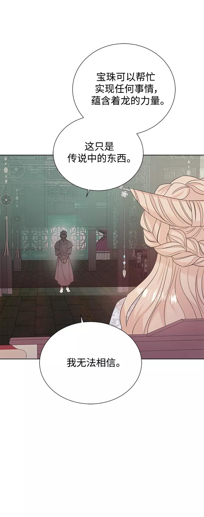 《雾气袅袅王世子》[第二季] 第42话 第20页