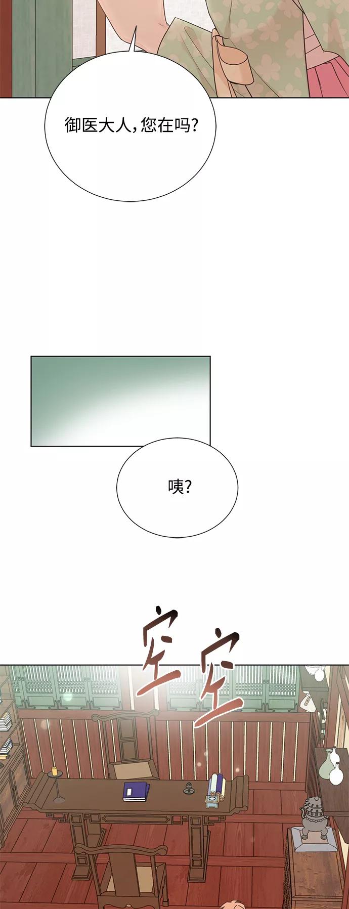 《雾气袅袅王世子》[第二季] 第42话 第35页