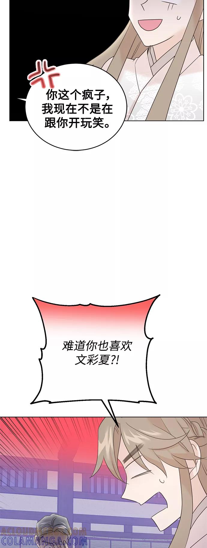 《雾气袅袅王世子》[第二季] 第42话 第13页