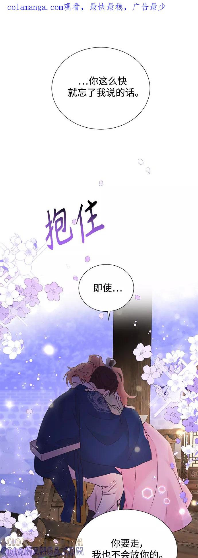 《雾气袅袅王世子》[第二季] 第42话 第1页