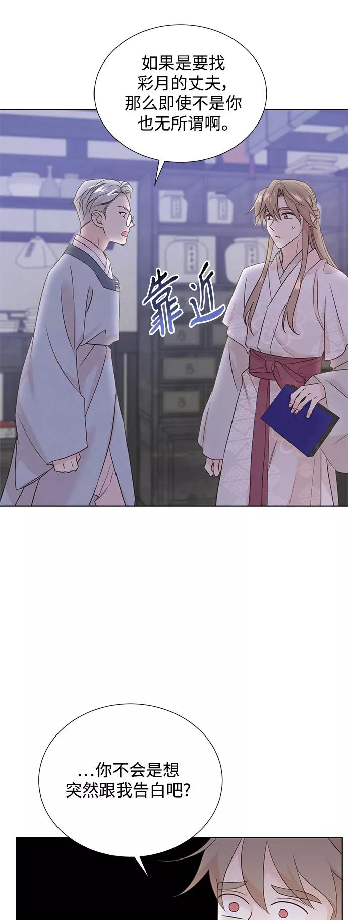 《雾气袅袅王世子》[第二季] 第42话 第12页