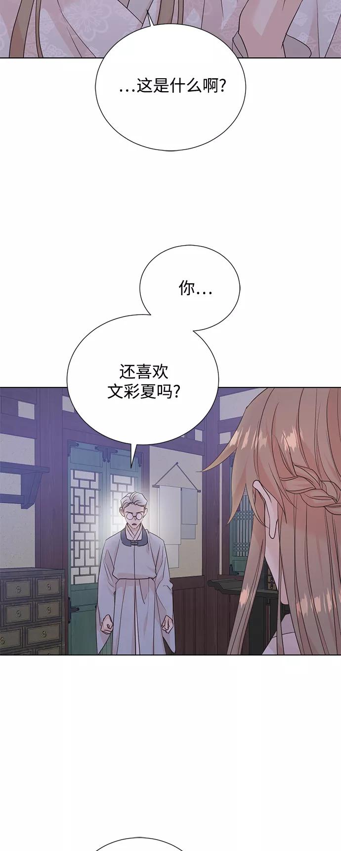 《雾气袅袅王世子》[第二季] 第42话 第9页