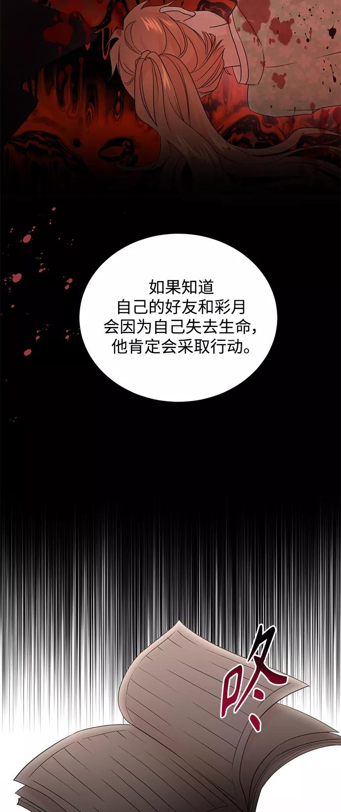 《雾气袅袅王世子》[第二季] 第42话 第47页
