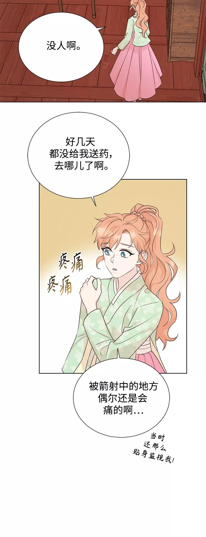 《雾气袅袅王世子》[第二季] 第42话 第36页