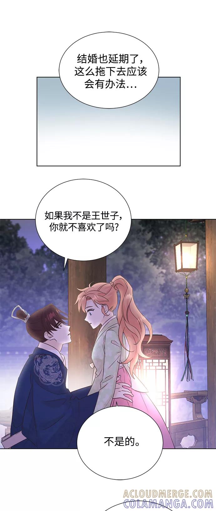《雾气袅袅王世子》[第二季] 第42话 第4页