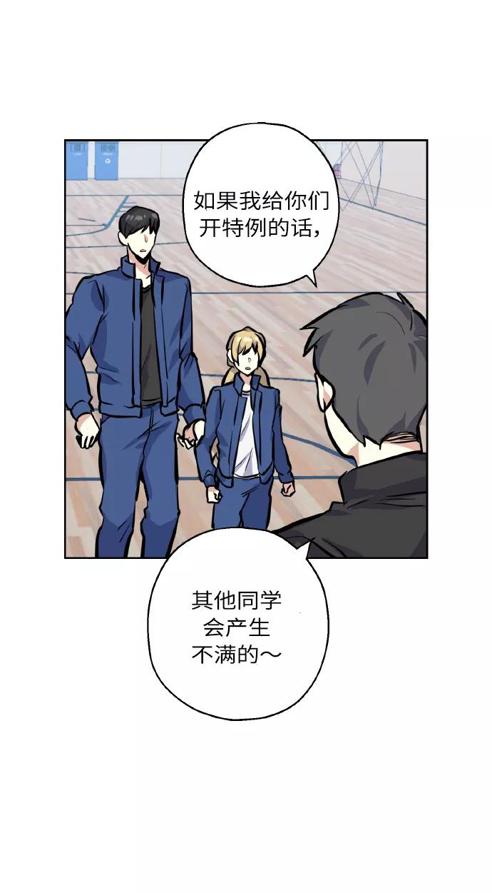 《请你配合我！》[第11话] 体育实践 第29页