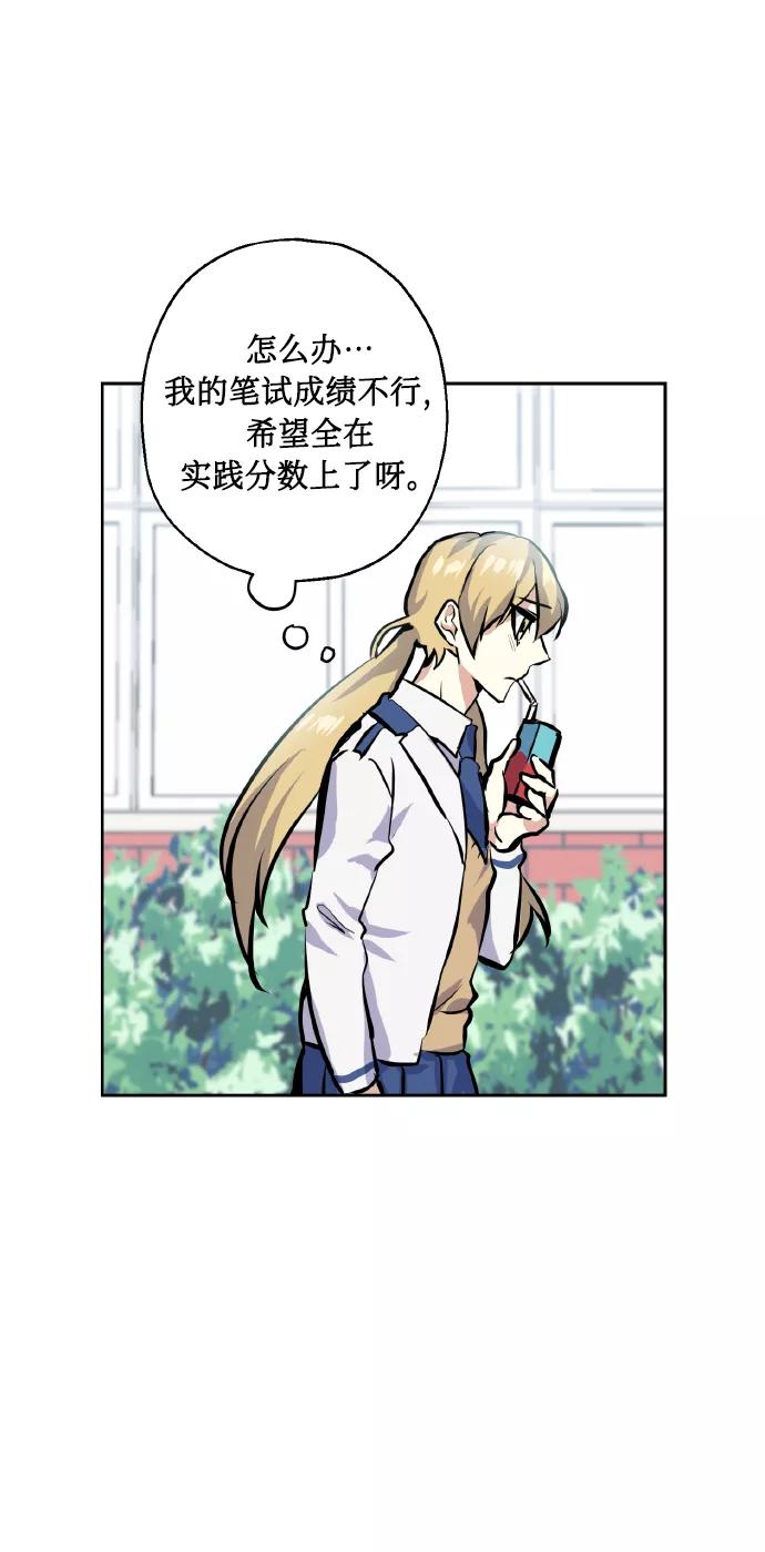 《请你配合我！》[第11话] 体育实践 第38页