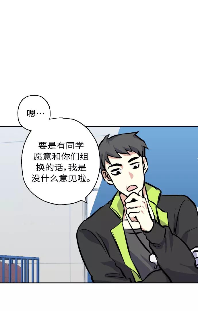 《请你配合我！》[第11话] 体育实践 第18页