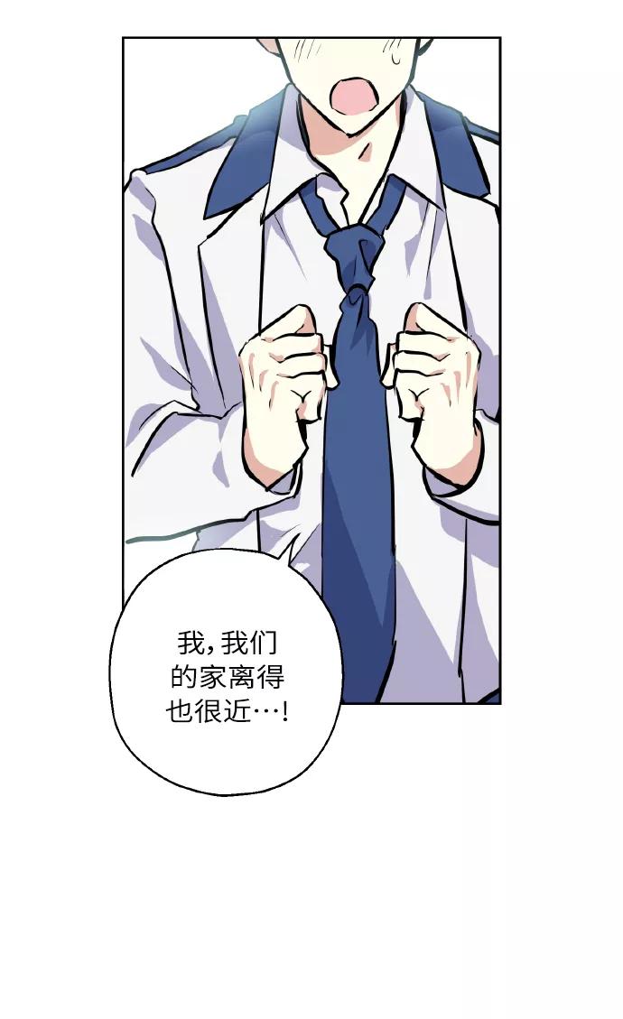 《请你配合我！》[第11话] 体育实践 第53页
