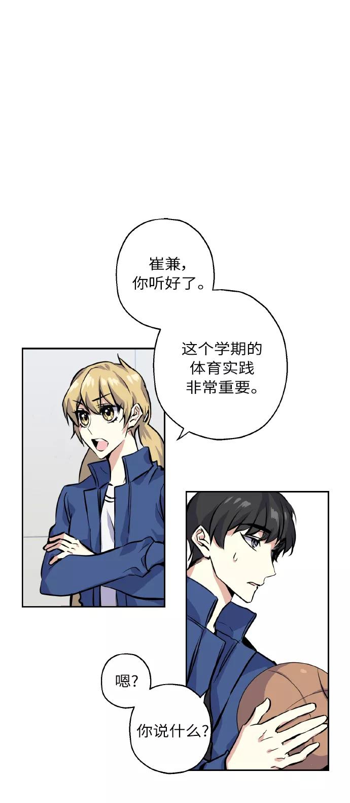 《请你配合我！》[第11话] 体育实践 第2页