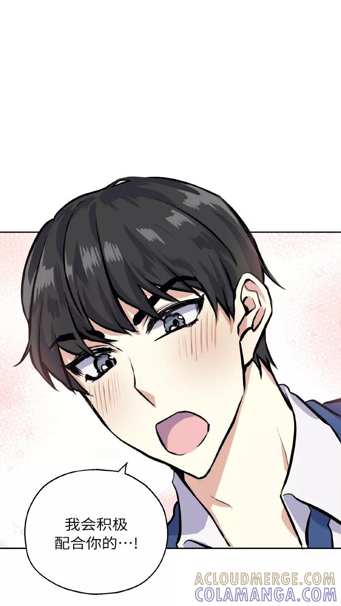《请你配合我！》[第11话] 体育实践 第55页