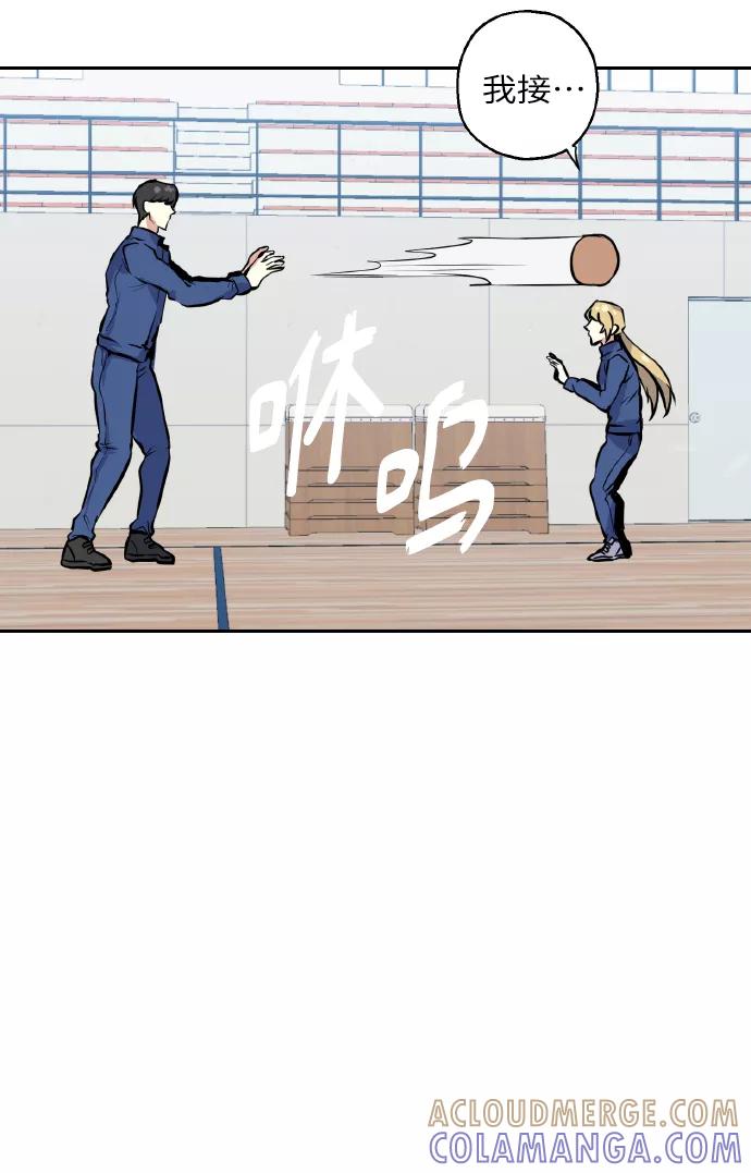 《请你配合我！》[第11话] 体育实践 第10页
