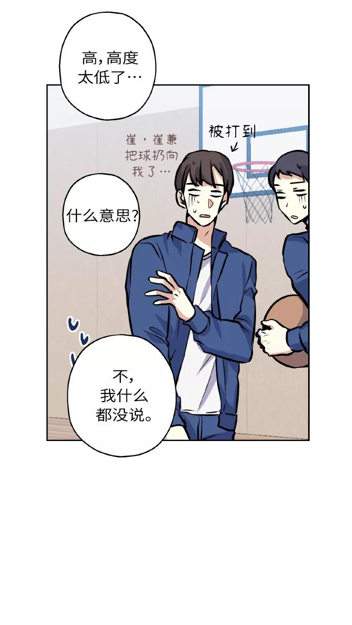 《请你配合我！》[第11话] 体育实践 第12页