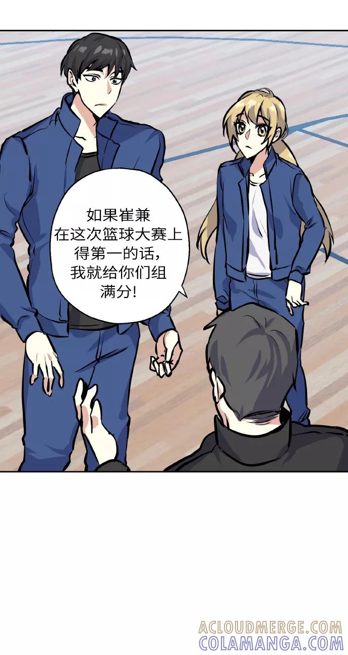 《请你配合我！》[第11话] 体育实践 第25页