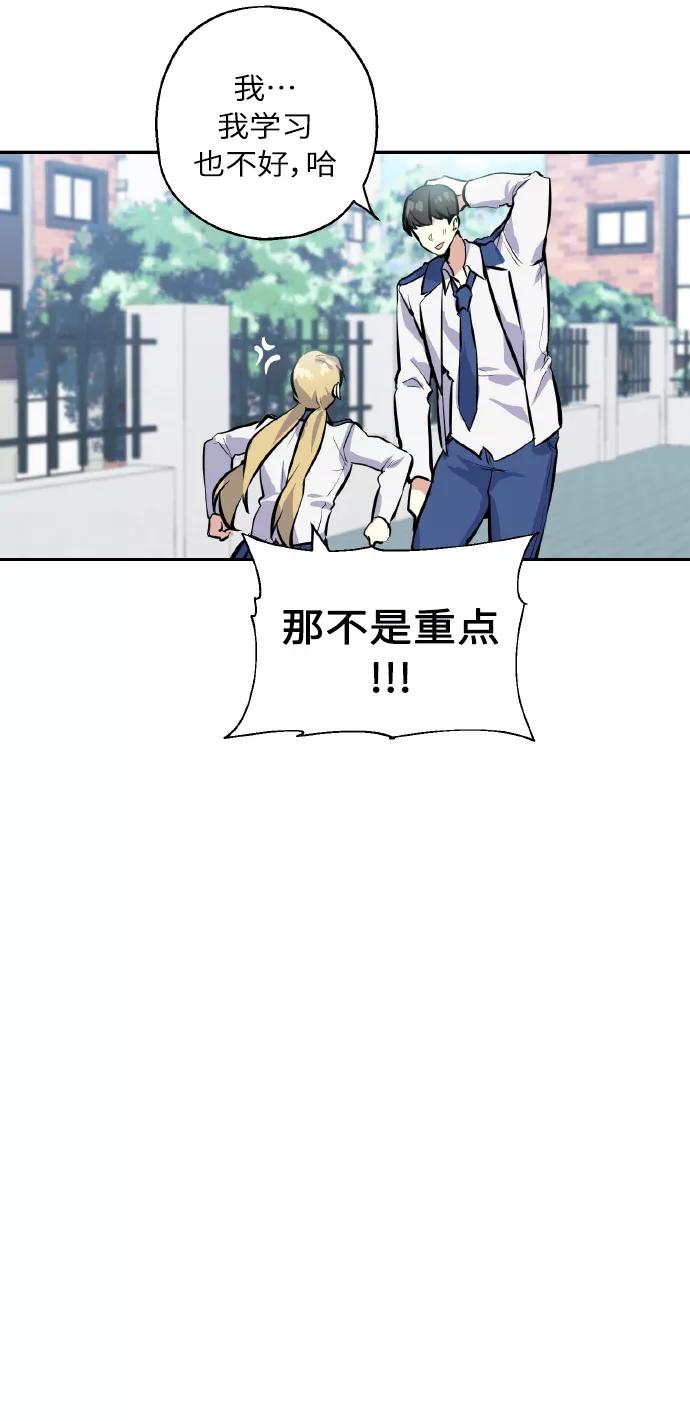 《请你配合我！》[第11话] 体育实践 第50页
