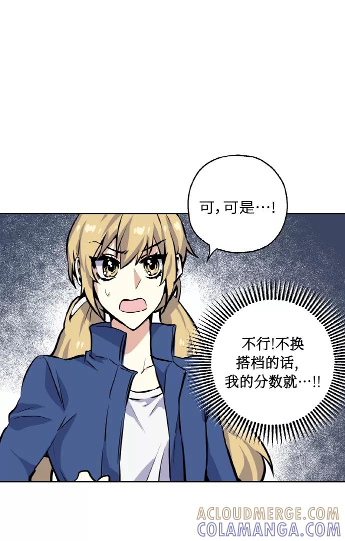 《请你配合我！》[第11话] 体育实践 第31页
