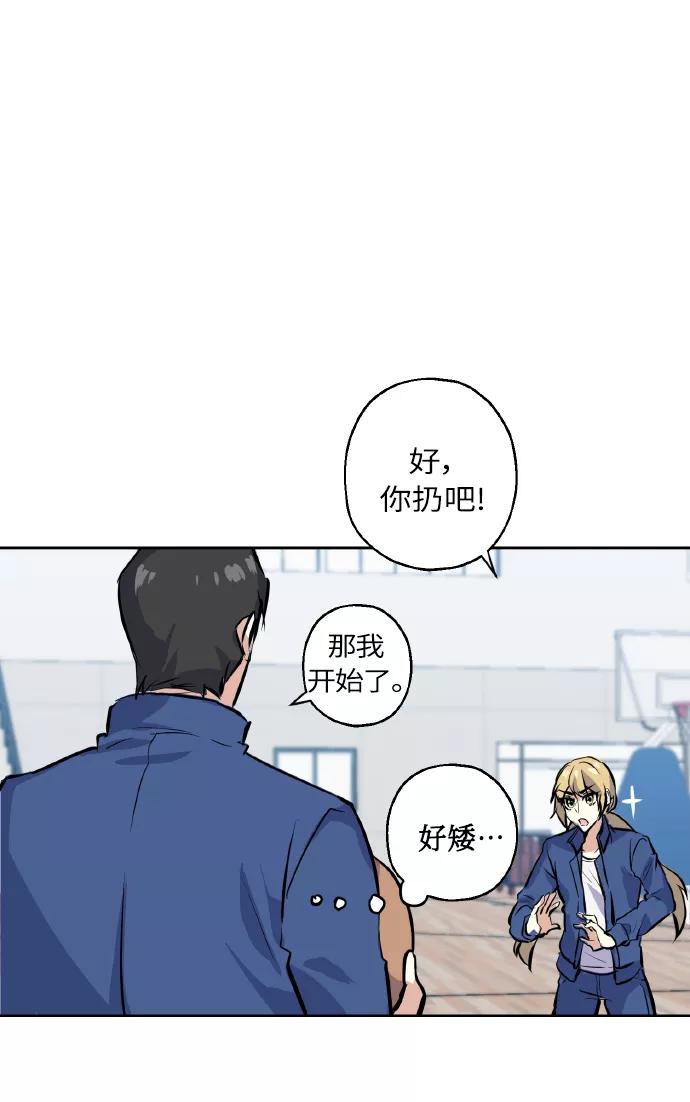 《请你配合我！》[第11话] 体育实践 第8页
